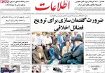 تيتر روزنامه هاي شنبه 12 خرداد1397